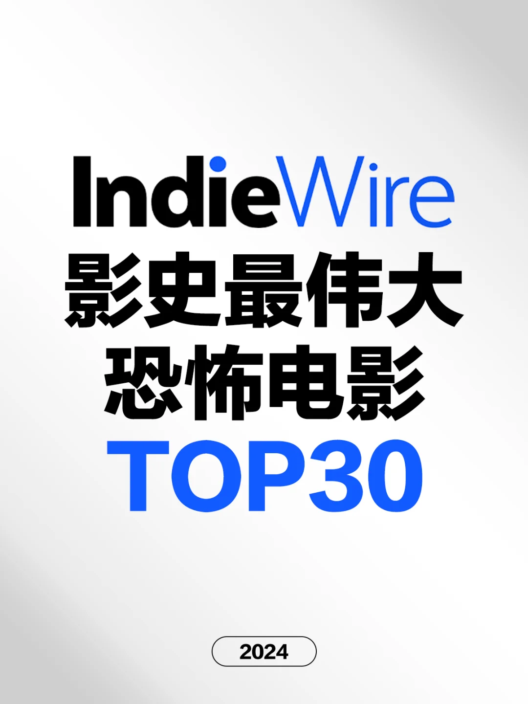 电影情报站｜IndieWire影史最伟大恐怖片❗