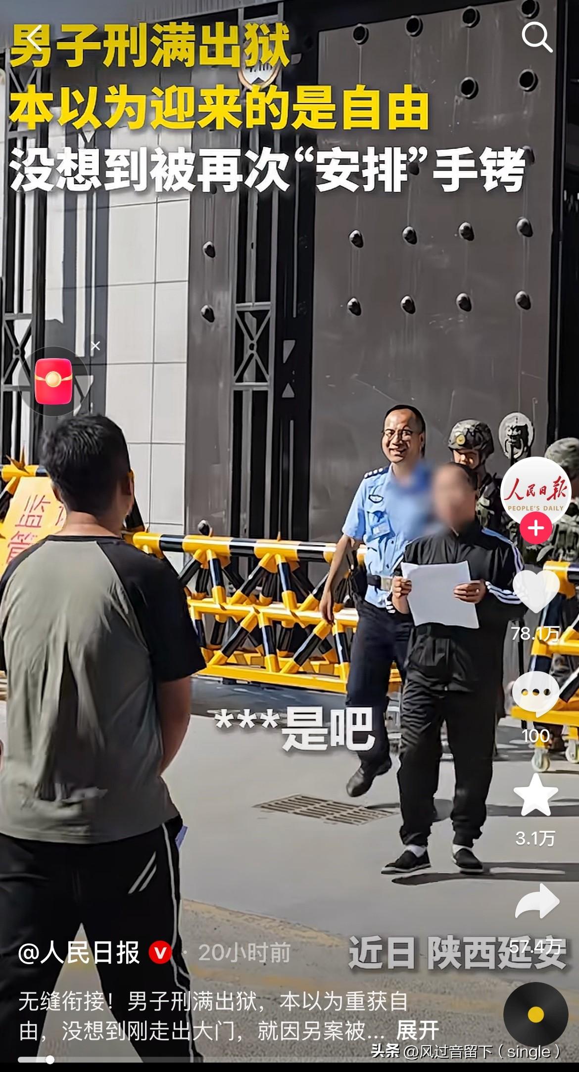 刚出这个笼子又接着进另一个笼子！
近日，陕西延安一男子刑满释放出狱，本以为自己重