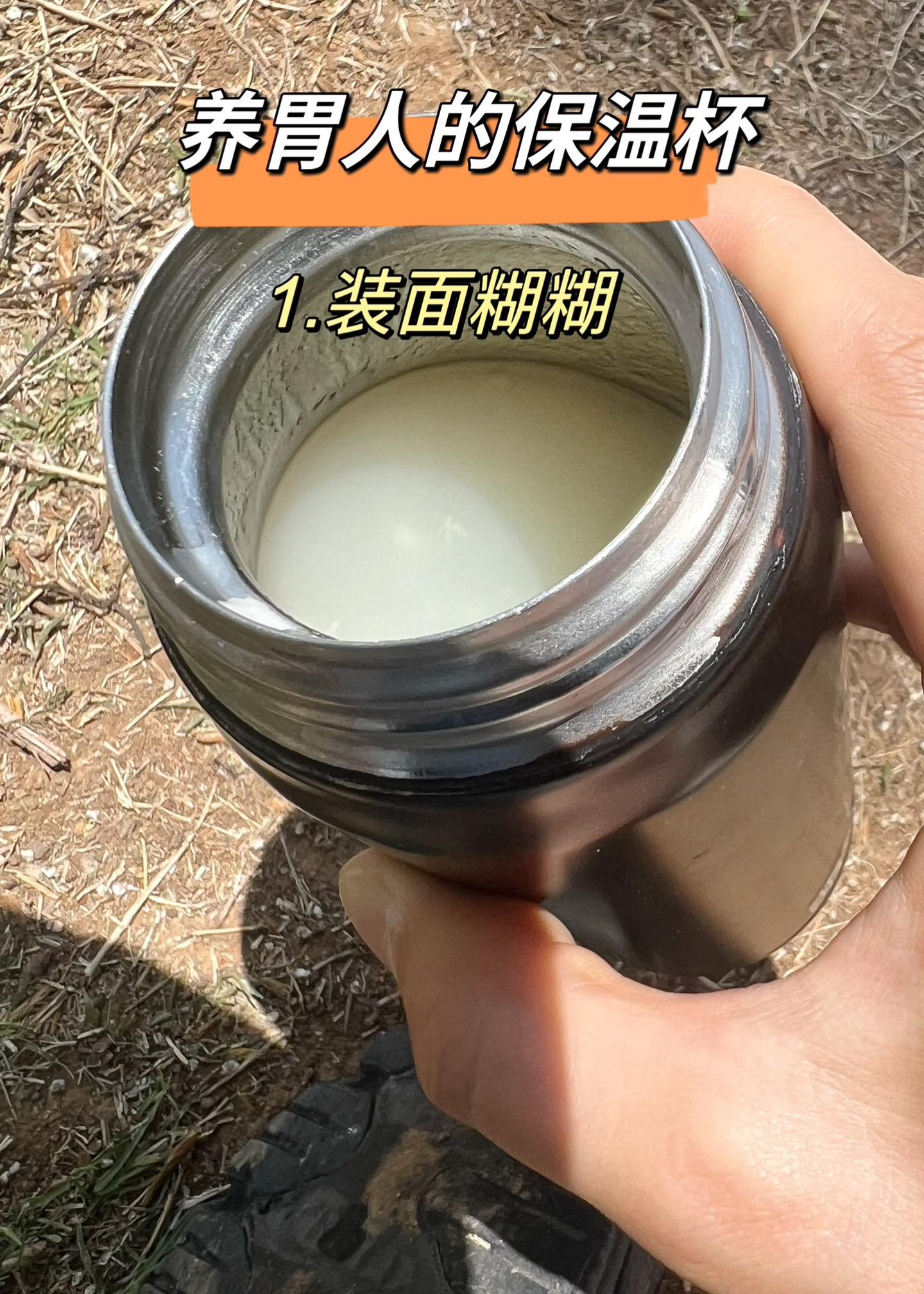 养胃人的保温杯，不止装热水。胃不好后，保温杯也发挥了它自己都想不到的用途，哈哈。
我经常装温热水，装米糊，装粥，或者用它来泡山药粉，泡八珍粉。
成习惯了，也不在意别人看法了……