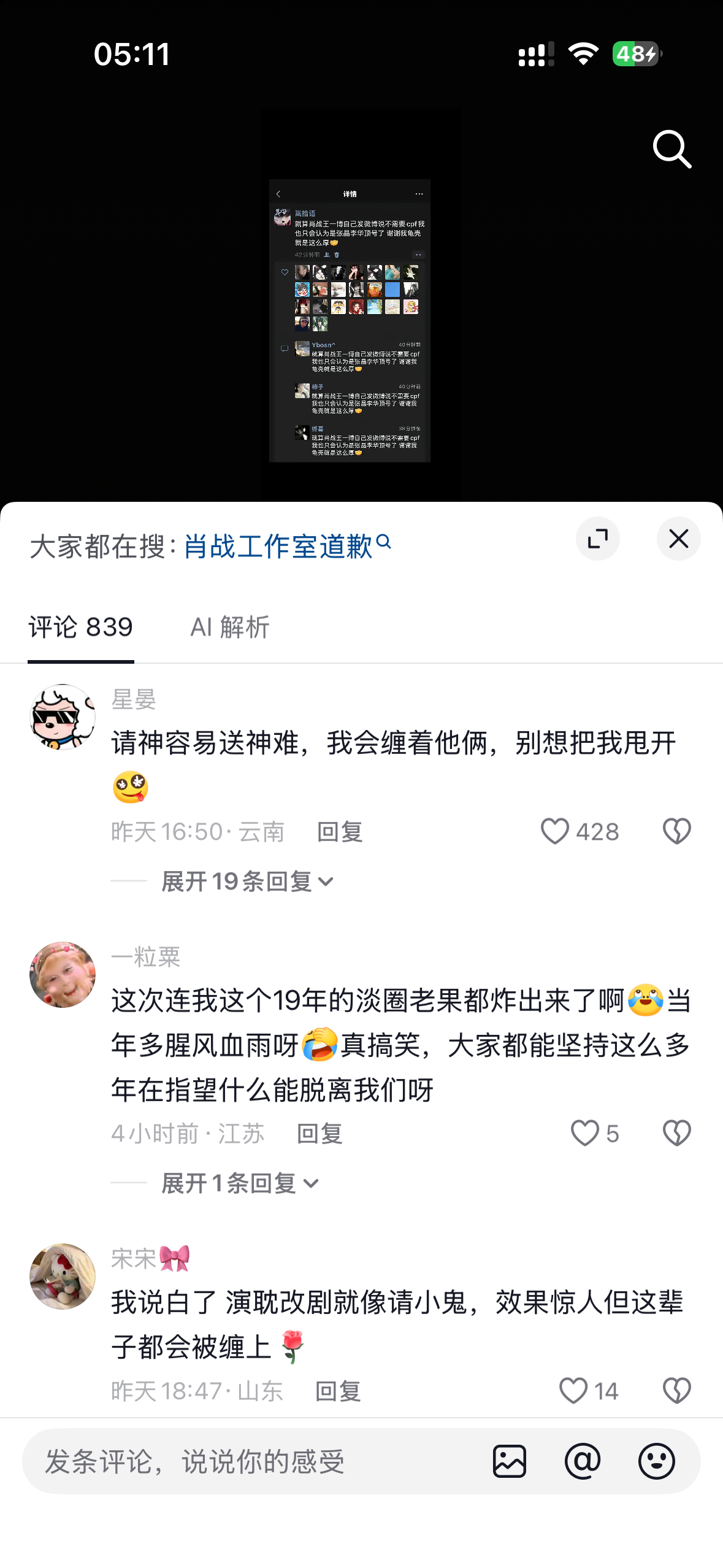 放心 我做鬼也不会放过这个肖战王一博的 