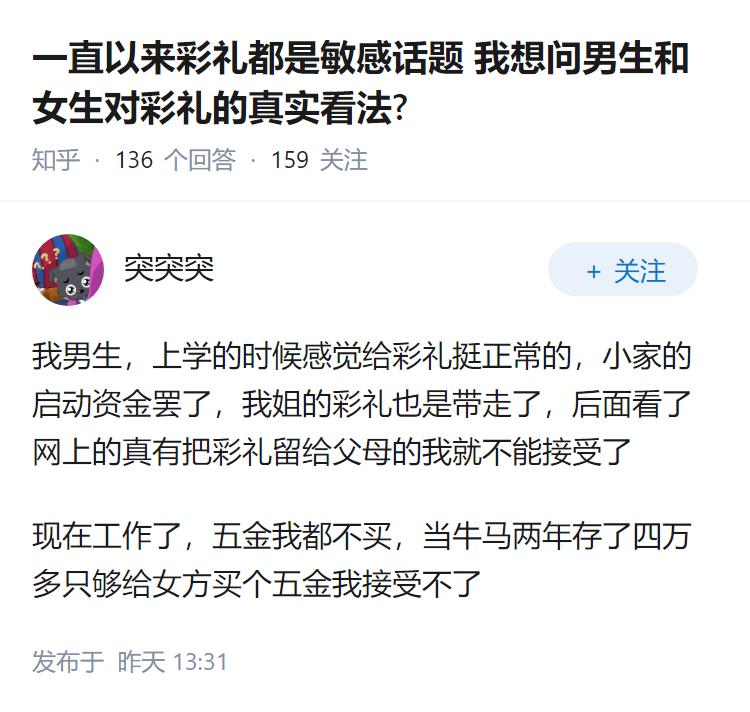 一直以来彩礼都是敏感话题 我想问男生和女生对彩礼的真实看法?