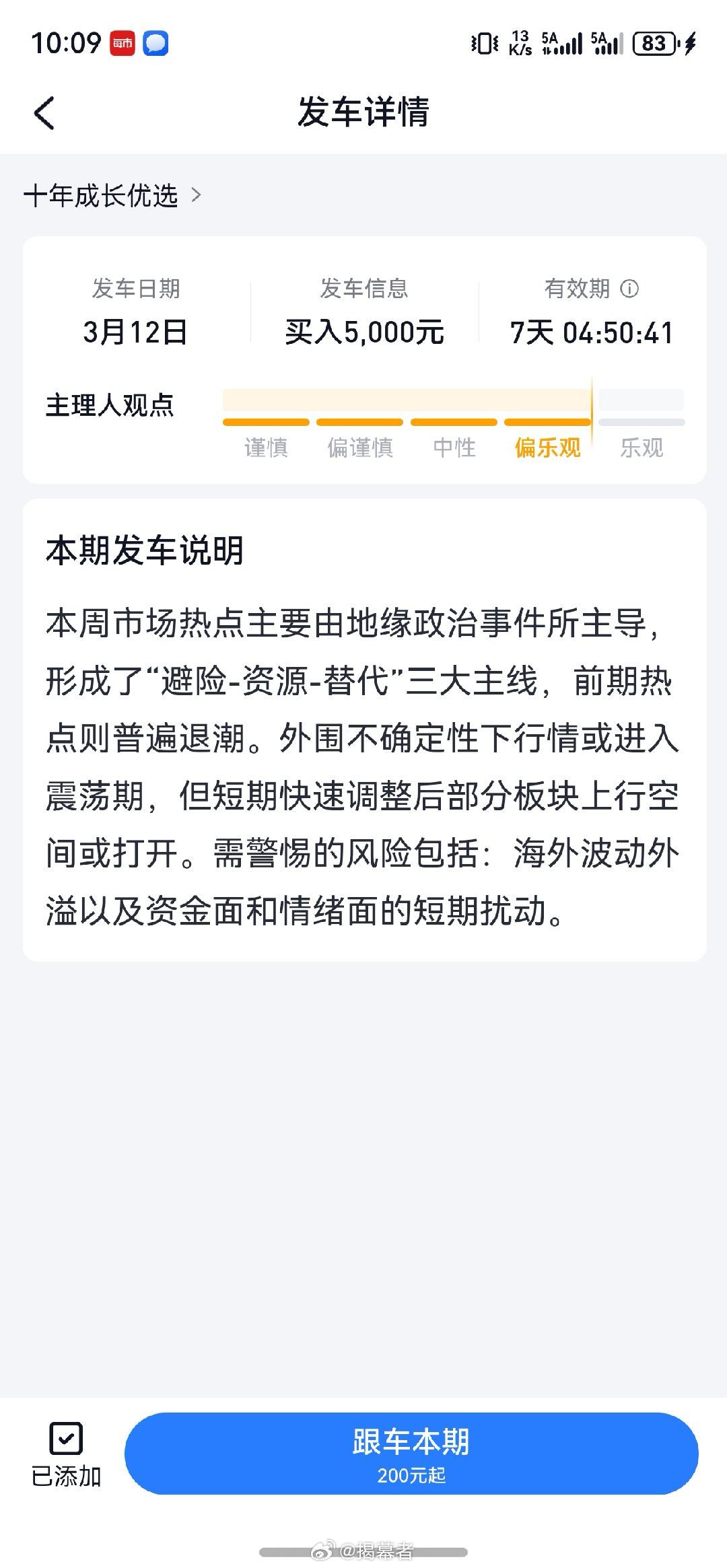 刚刚收到短信，十年成长优选今日发车了 $十年成长优选 ofzh17210$ 一看