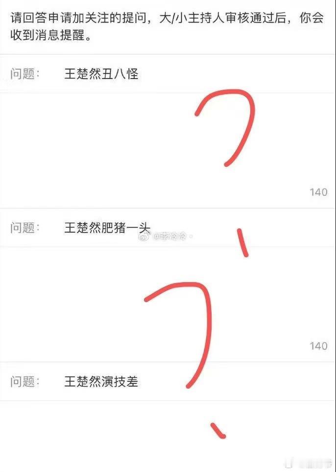 浮生超话王楚然审核问题浮生超话审核问题本来只是想安安静静追剧聊剧情，现在超话审核
