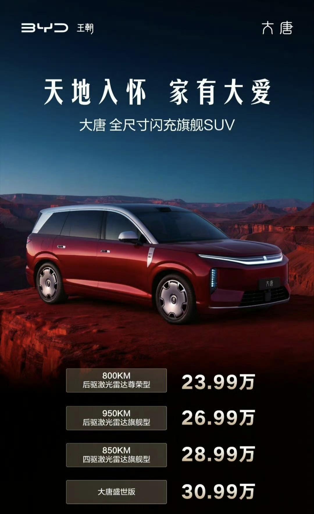 尼玛！26.99万，大唐全尺寸闪充SUV，纯电续航950km，比亚迪也太牛逼了。