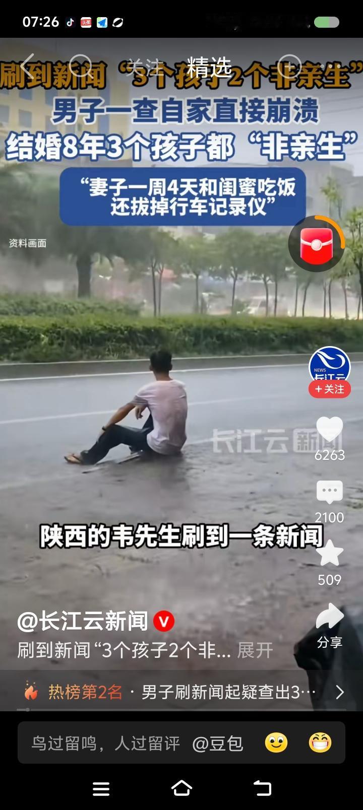 三个孩子三个非亲生？——
据报道，一男子看新闻，“有人三个孩子两个非亲生”，自己