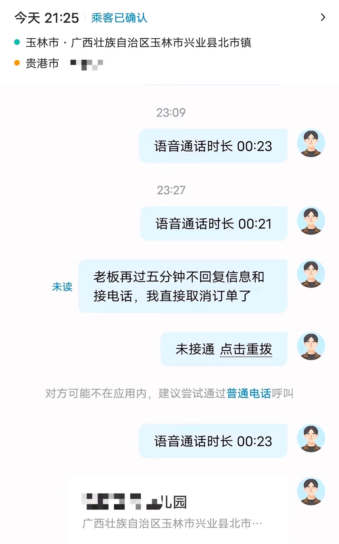 【玉林城区过北市接人到了联系不上对方】近日，玉林一网约车司机称：在平台就沟通好了