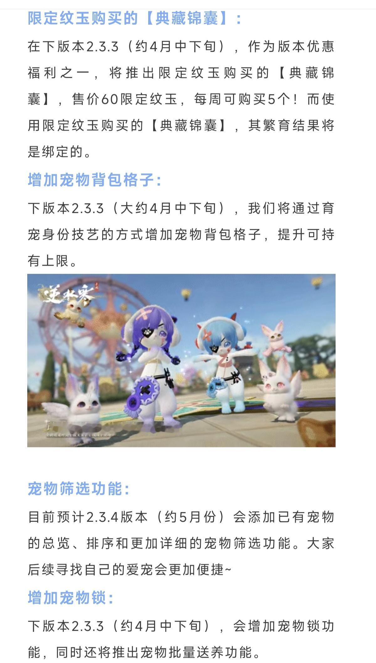 逆水寒下周288块新时装，2款全新祥瑞，限定纹玉可买锦囊，竞技优胜宝箱保底，主页