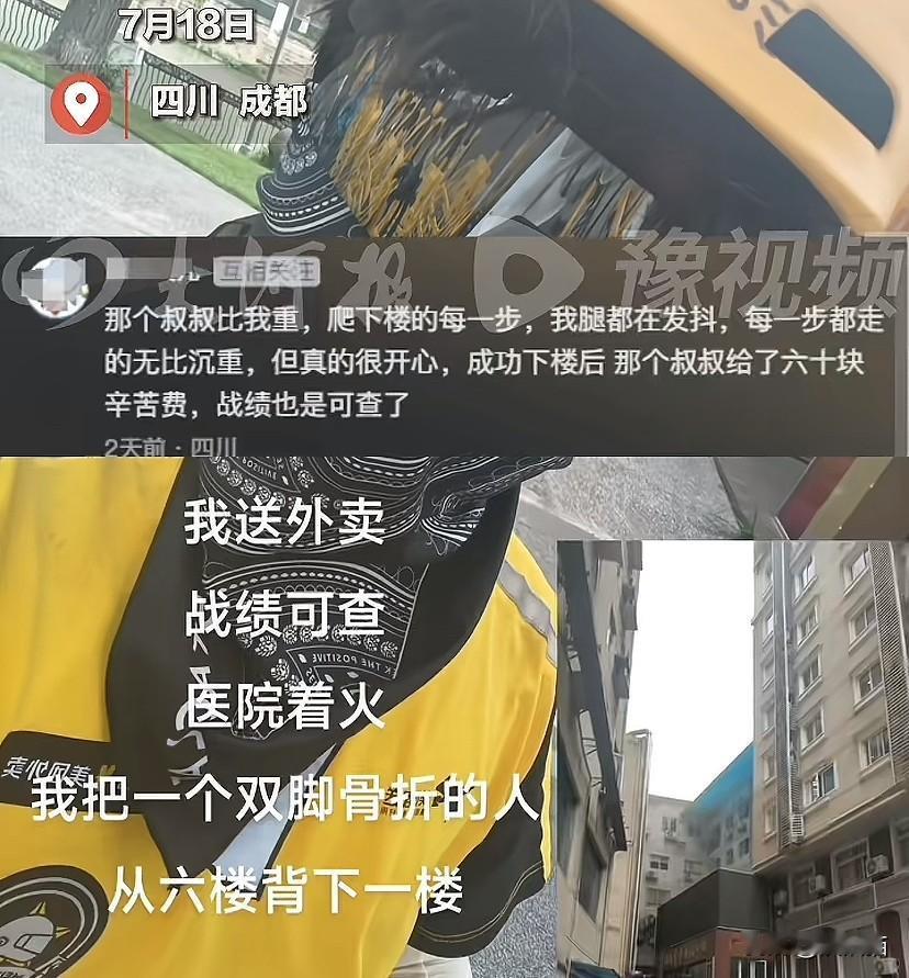 四川成都，18岁外卖员在火场将骨折大叔从六楼背下，手脚发抖累瘫在路边。

18岁