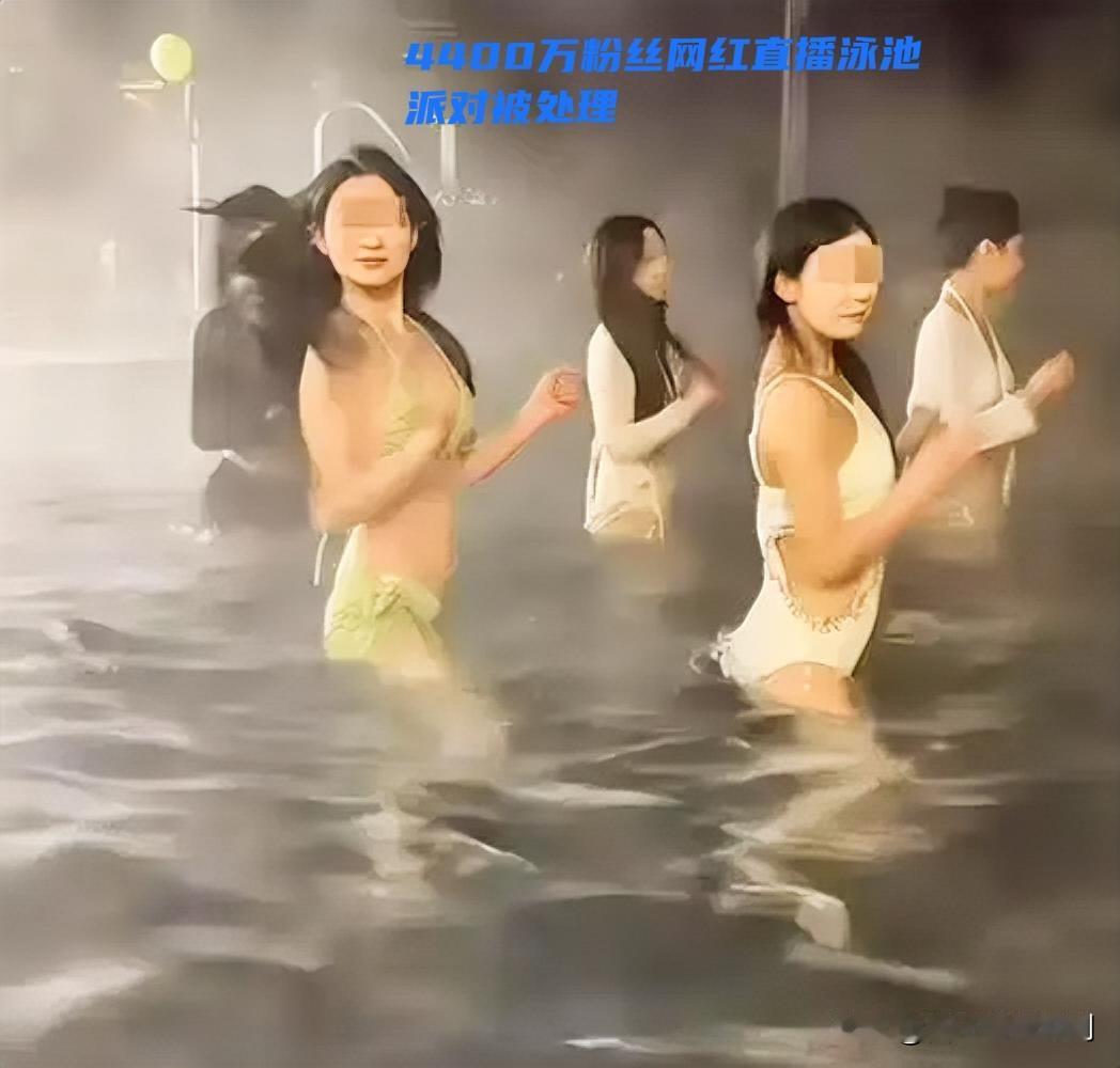 4400万粉丝网红“刘二狗”直播泳池派对被处理

近日，坐拥4400万粉丝的快手