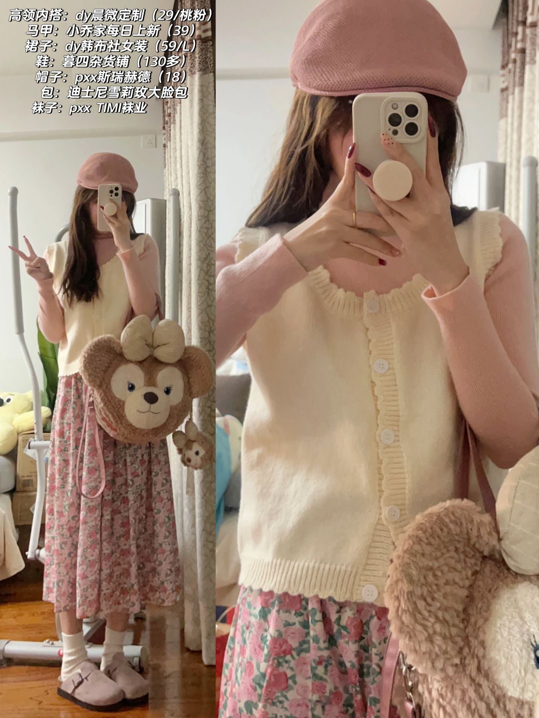 🌸纯分享*两套春日穿搭~粉嫩少女系💰不过百