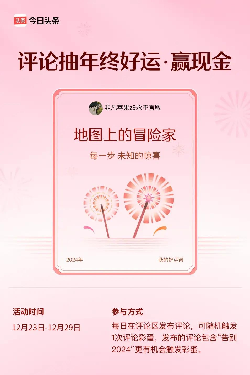 每一步，未知的惊喜。 ”😄快来试试你的手气吧！