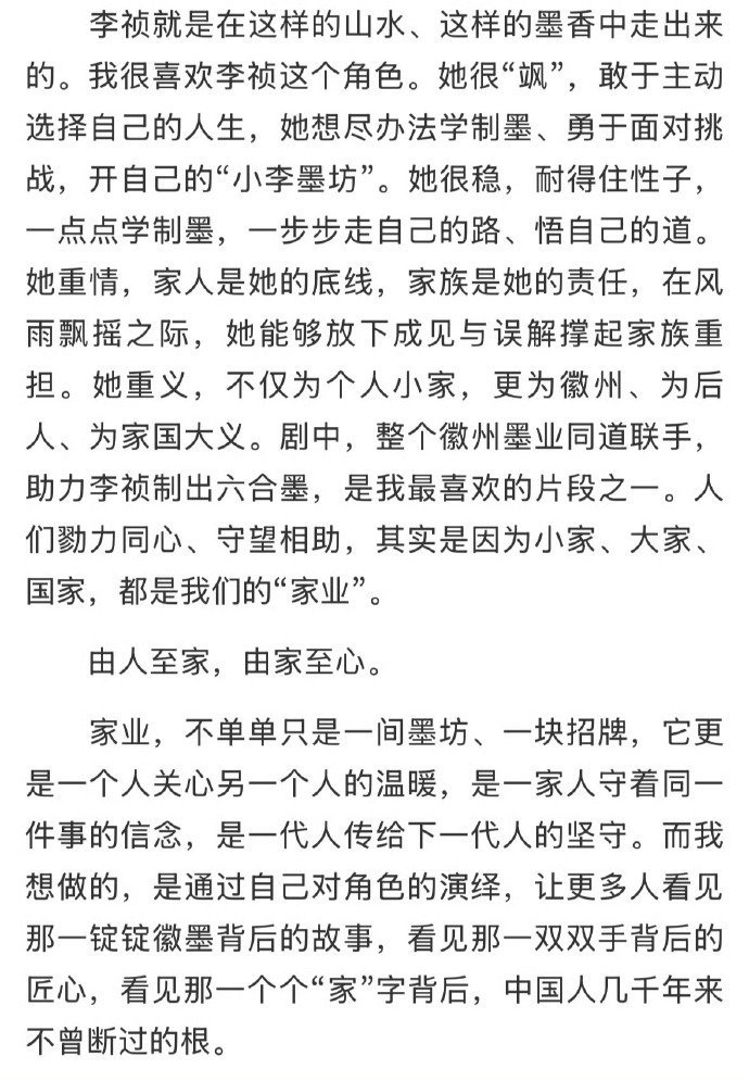 杨紫为家业撰文登上人民日报 杨紫杨紫