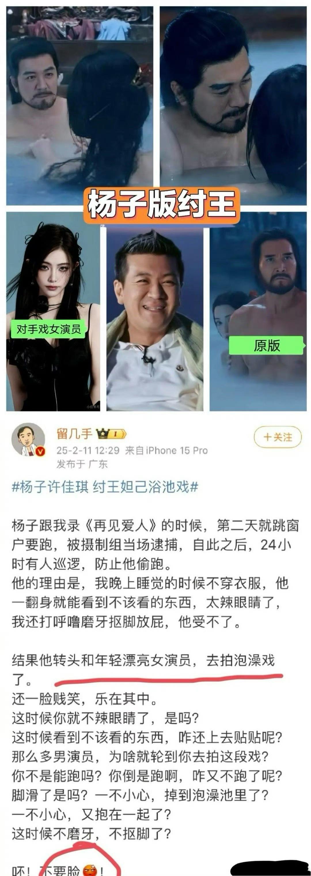 留几手 杨子不要脸 真的不敢看！杨子都演上纣王了！还是浴池戏！留几手辣评：不要脸