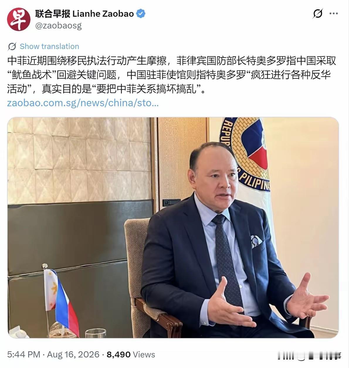 菲防长给咱扣了顶大帽子！

据新加坡联合早报8月16日报道，菲防长特奥多罗给中国