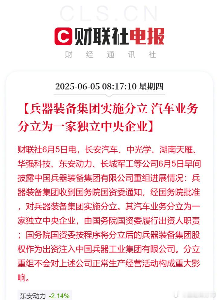 汽车业务分立为一家独立中央企业  兵装的这个谋划其实早就开始了，大背景是源自于几