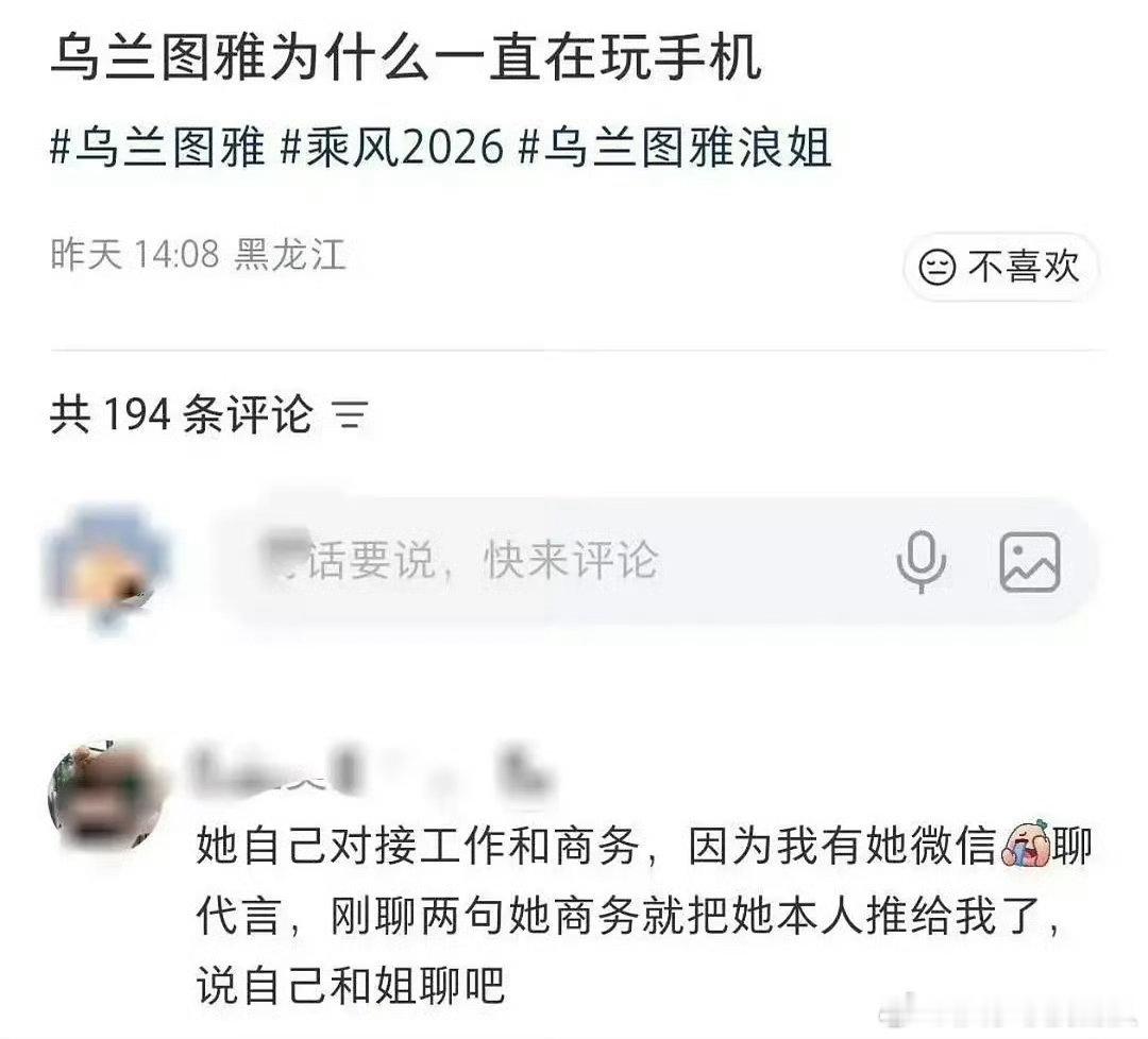 曝乌兰图雅自己对接工作和商务乌兰图雅经纪人好神，连最基本的商务对接和合同都会搞错