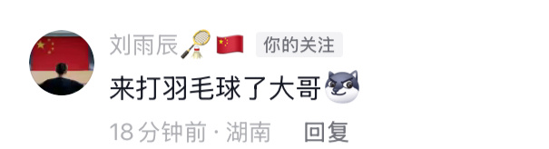 马龙刘雨辰喊你练球 