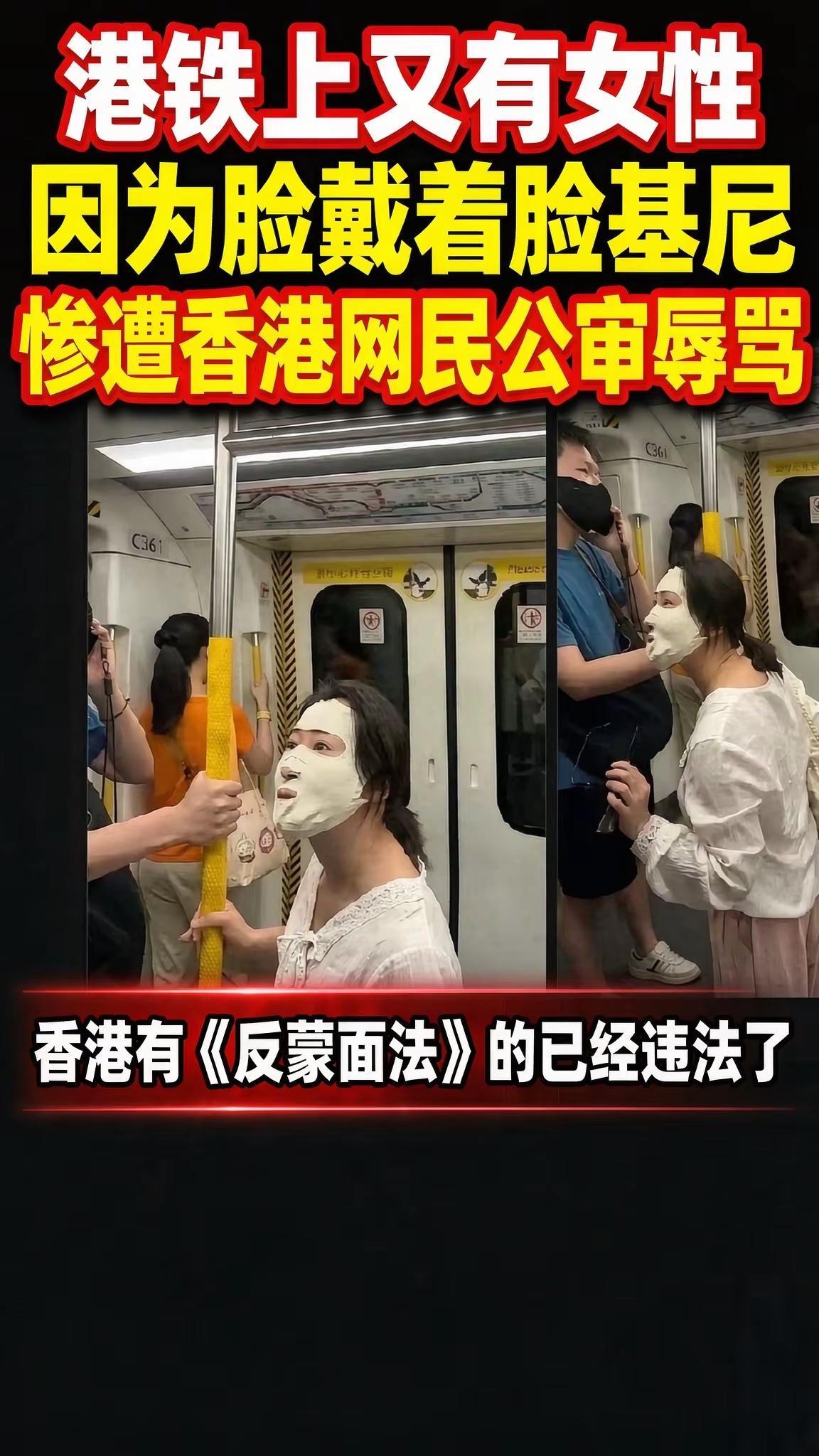 港铁车厢内有女士佩戴全脸防晒面罩（俗称脸基尼）的画面流出后，在网络引发讨论，不少