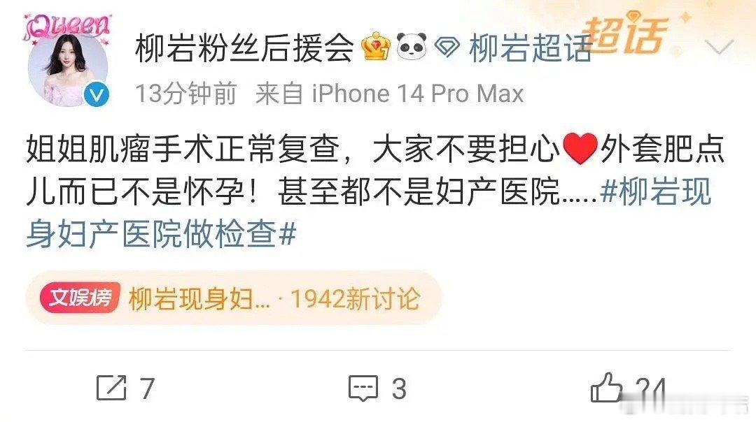 江小宴曝柳岩知三当三 娱乐圈的爆料总是给我一种感觉，让子弹再飞一会 