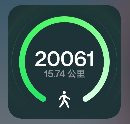 今天属实是没少走，所以发帖少，一会儿补补 