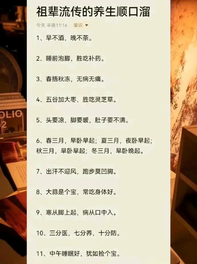 『养生秘诀』有的时候祖辈流传的养生顺口溜 ​​​你可以尝试一下，都是年复一年日复