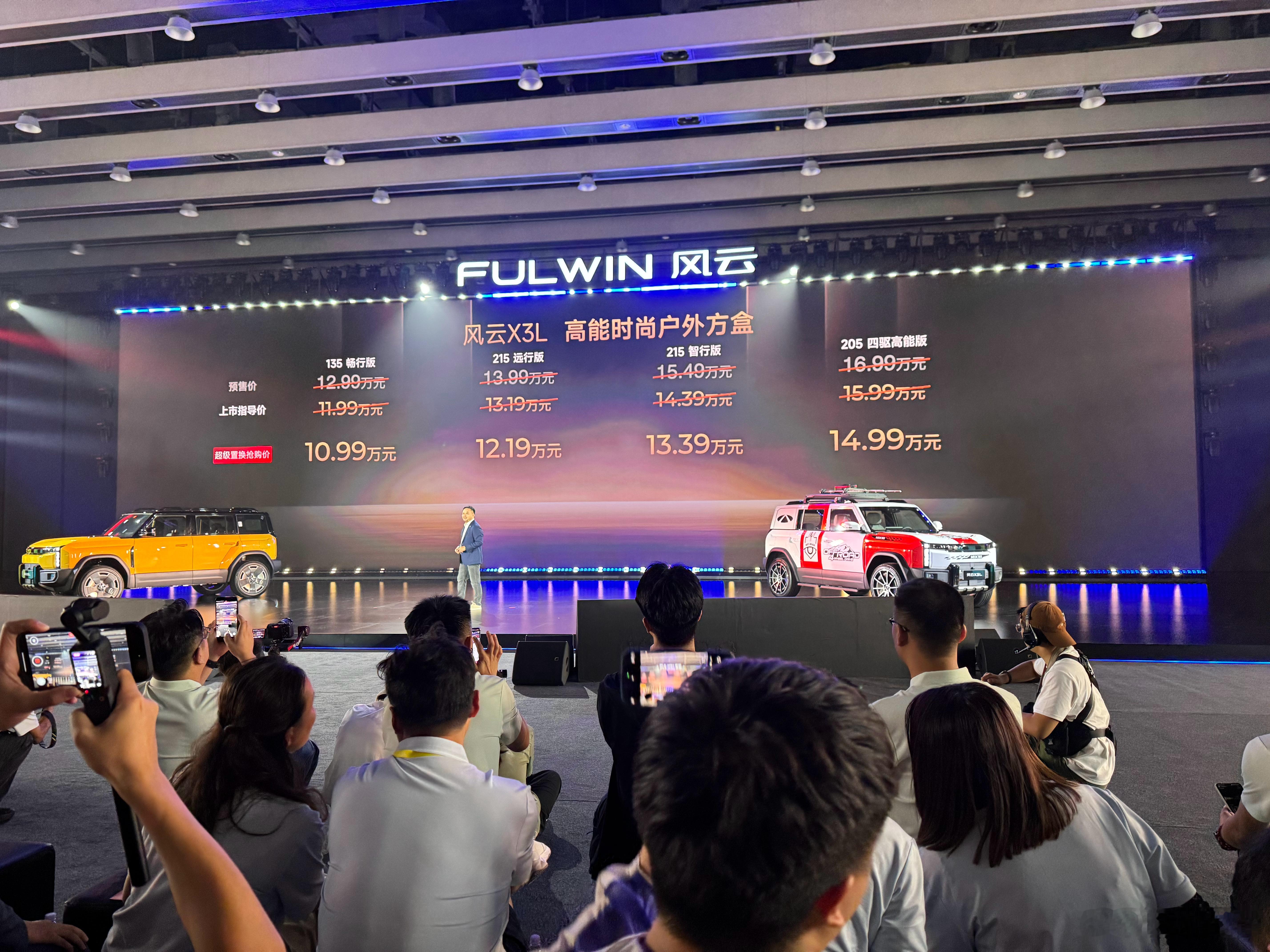 风云X3L价格来了！最低10.99万一款主打好看好玩的方盒子！ ​​​