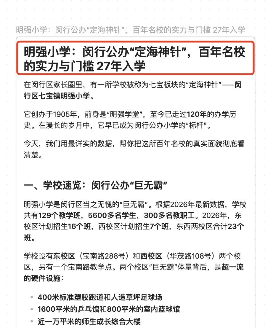 明强小学120年历史，东西校区怎么选？
七宝明强小学  闵行公办小学  百年名校