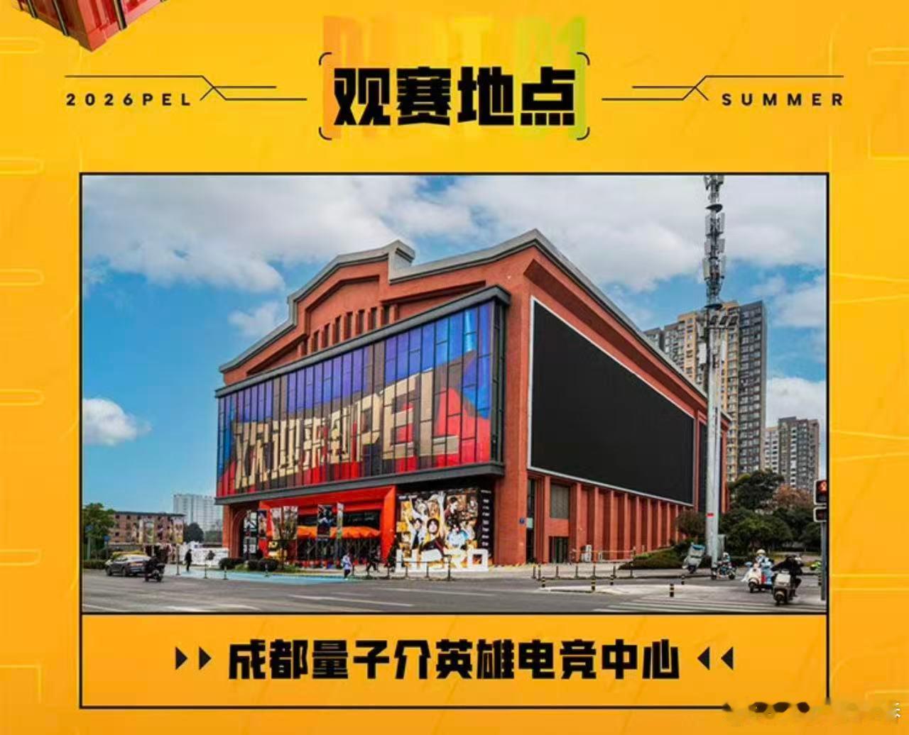 PEL夏季赛正式开票终于等来开票啦！线下观赛安排起来，现场看比赛的氛围感，可比线