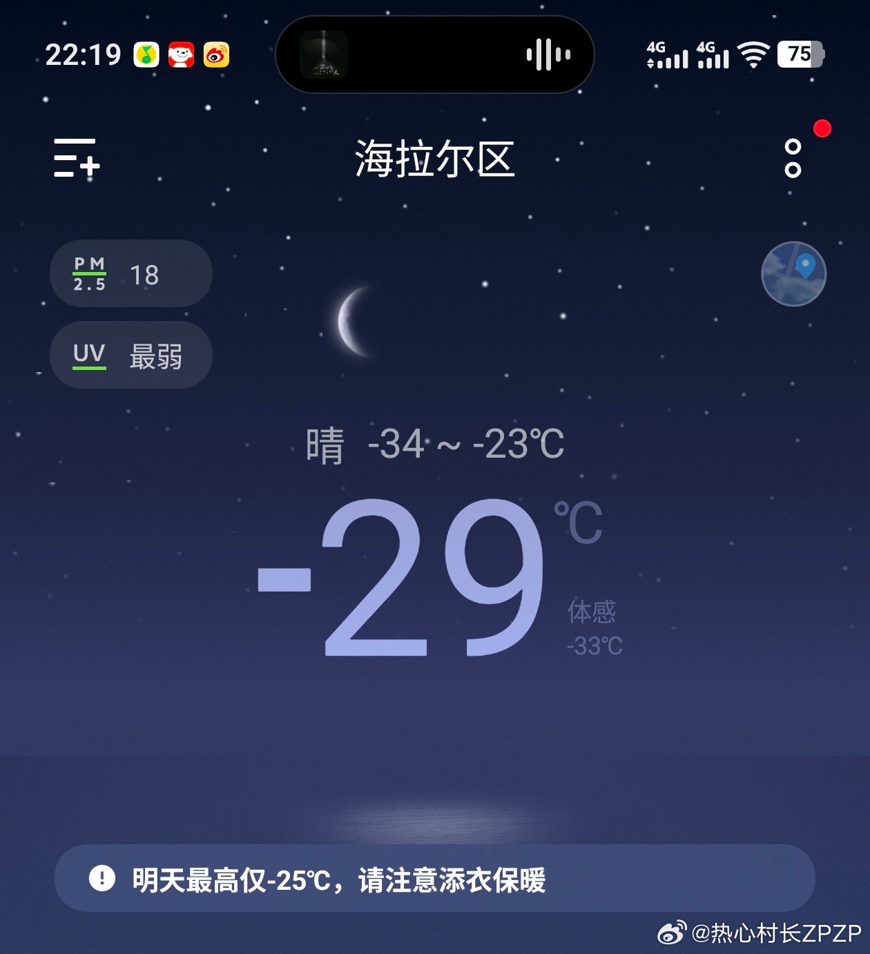 落地“一点都不冷”-28º🧊 呼伦贝尔·呼伦贝尔海拉尔机场