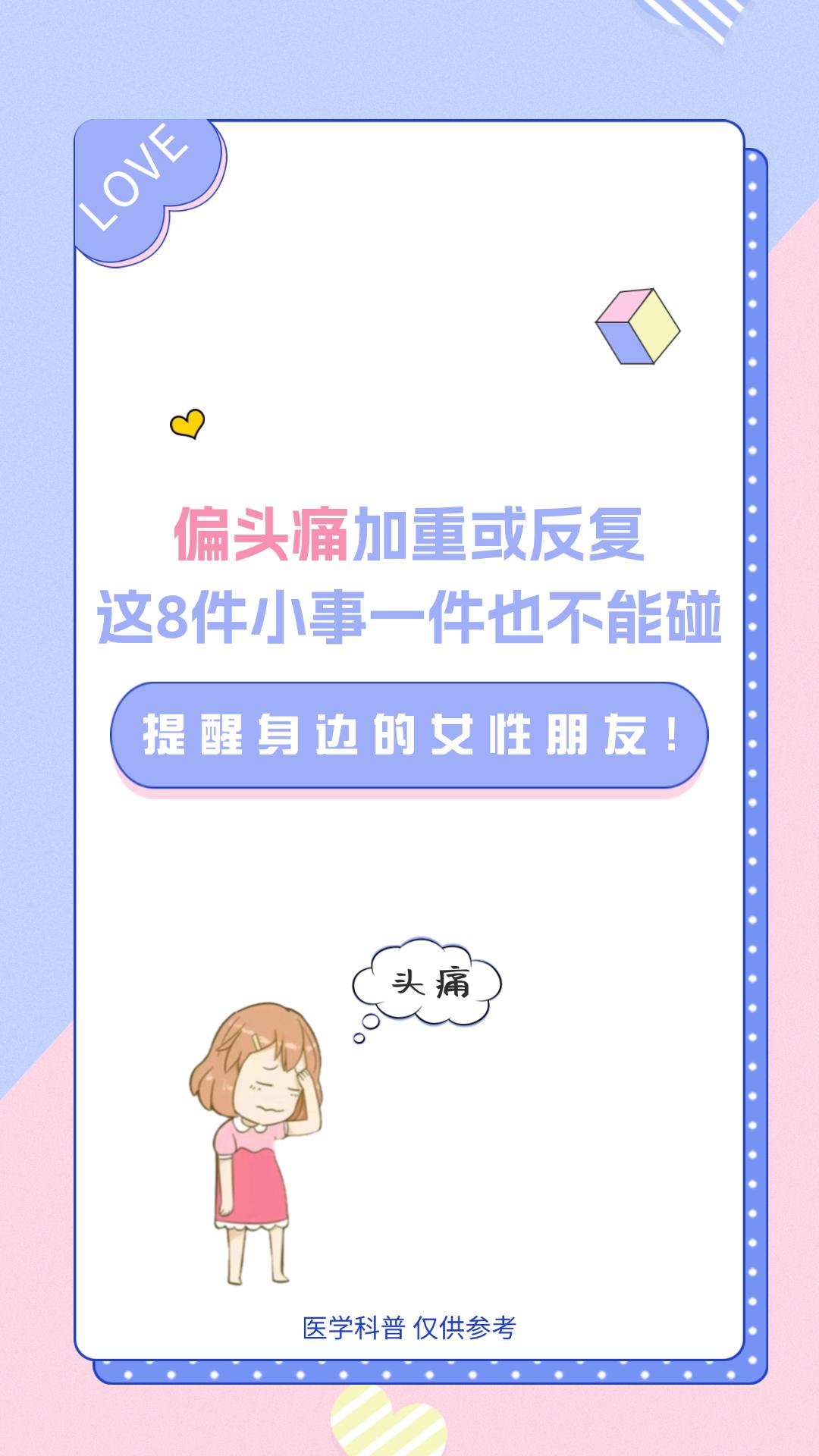 偏头痛加重或反复发作，这8件小事一件也不能碰！苯甲酸利扎曲普坦片医学科普