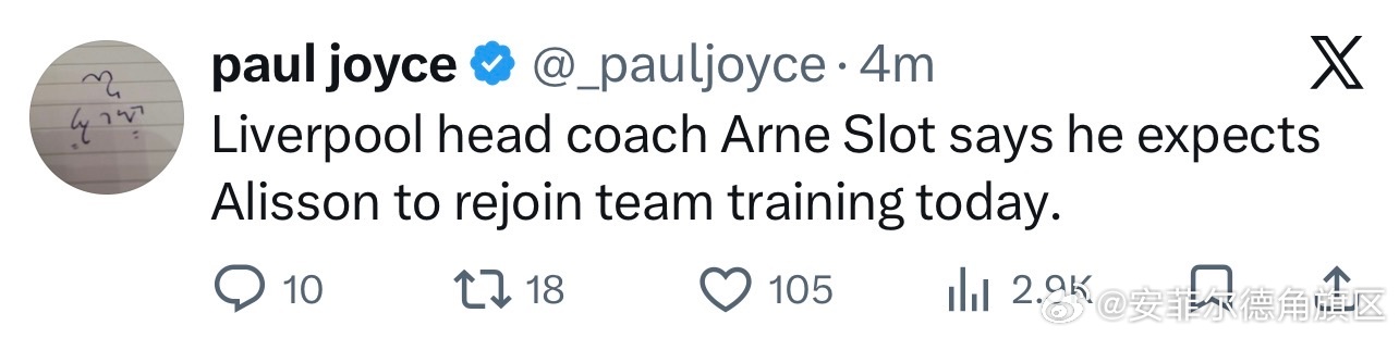 斯洛特说阿利森预计会在今天重返球队训练 