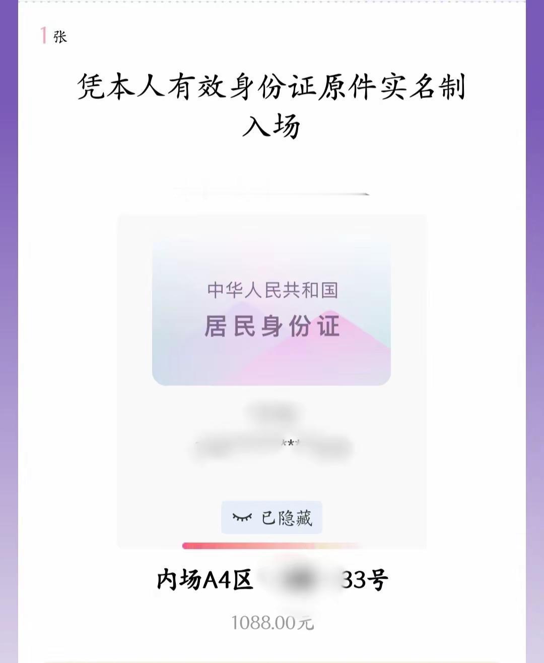 傅诗淇我来了！演唱会座位 抢到内场票 第一张演唱会票