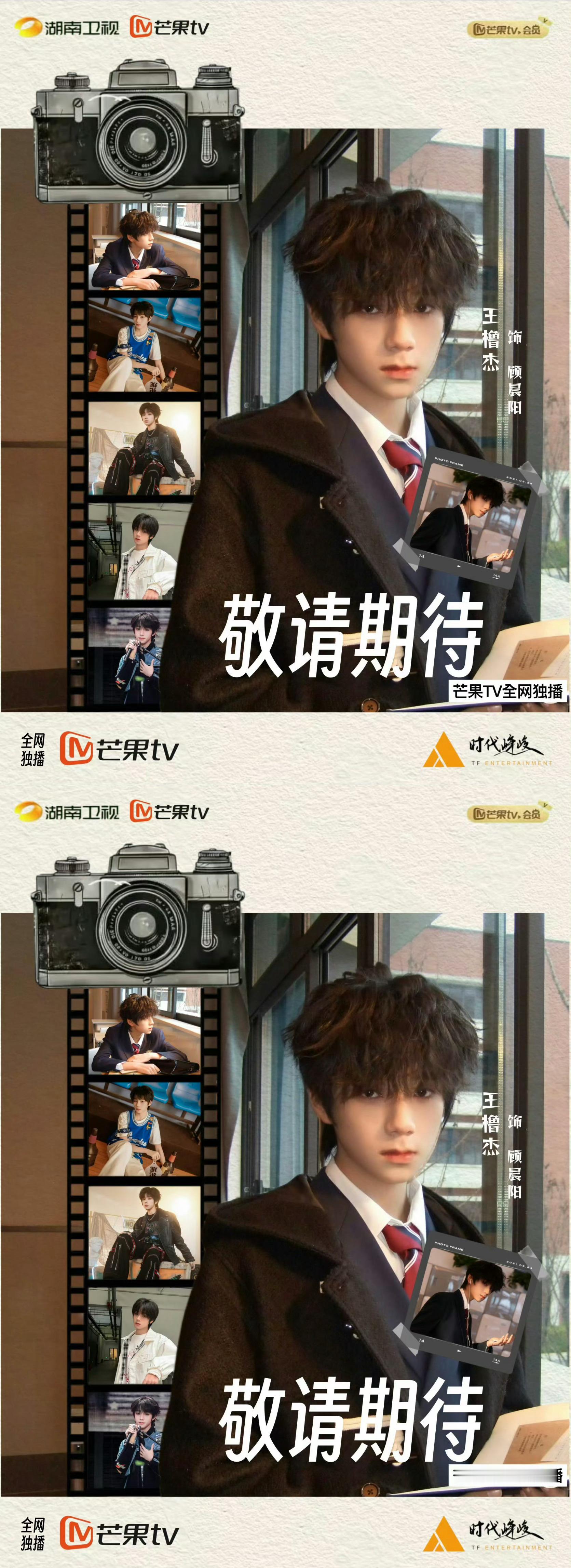 王橹杰我们的少年时代2围读路透王橹杰我们的少年时代2围读上班，满满的青春气息，好