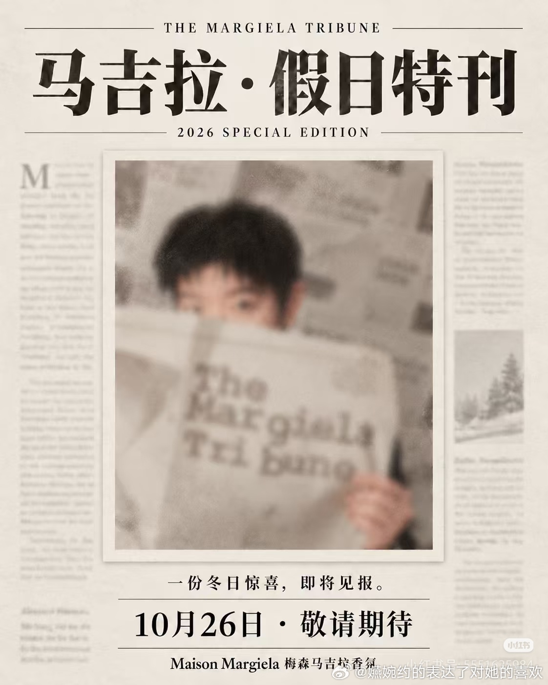 好期待梅森马吉拉的惊喜[期待][期待][期待]孙颖莎马吉拉香氛全球代言人 ​​​
