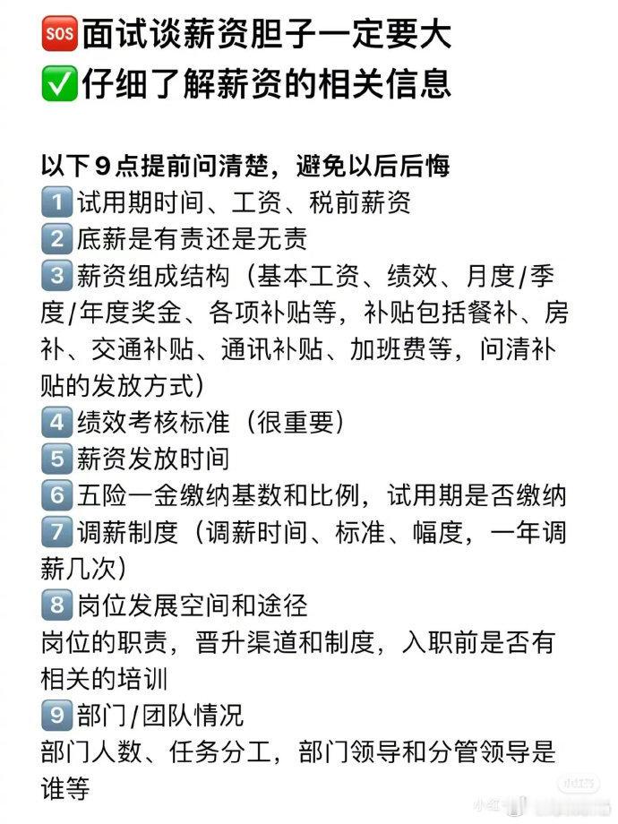 这些谈薪话术一定一定要记牢！！ 