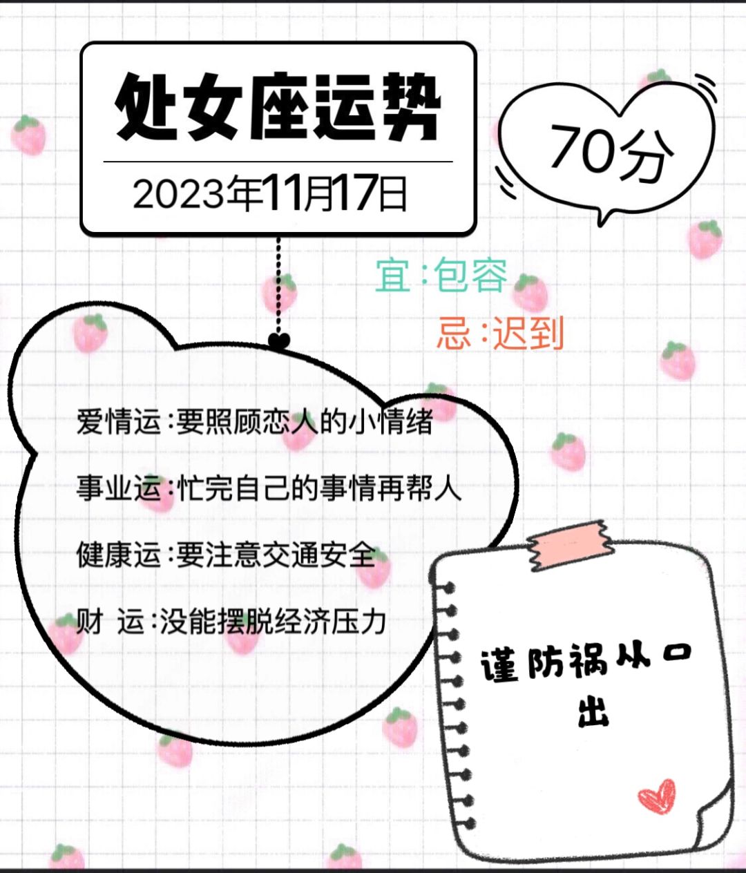 处女座的2023年11月17日运势