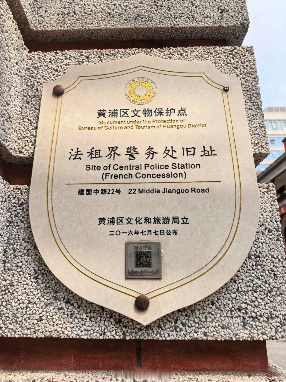 原法租界警务处位于上海建国中路22号原法租界警务处暨中央捕房旧址 。原法租界警务
