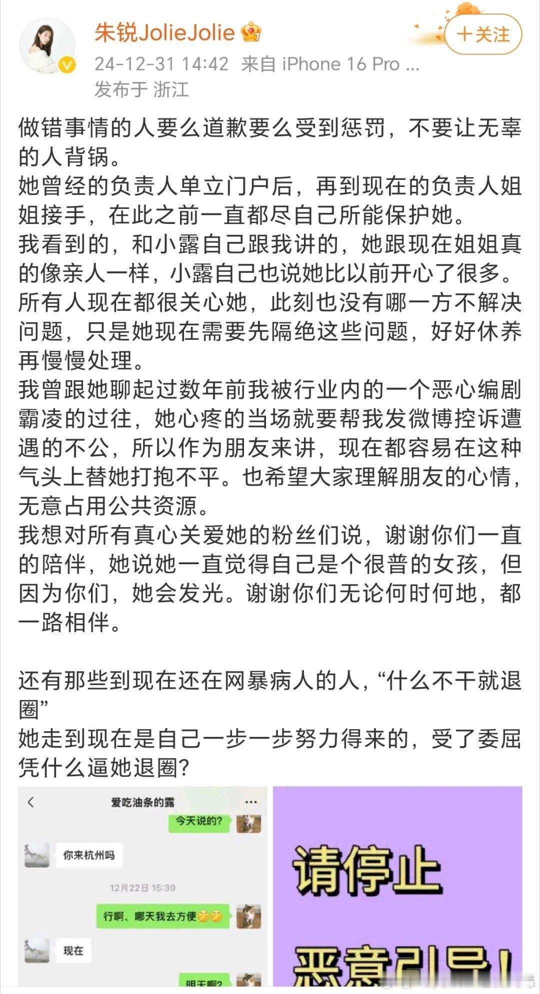 朱锐说赵露思现在的负责人很好  朱锐说现在赵露思的负责人很好！呼吁停止恶意引导，