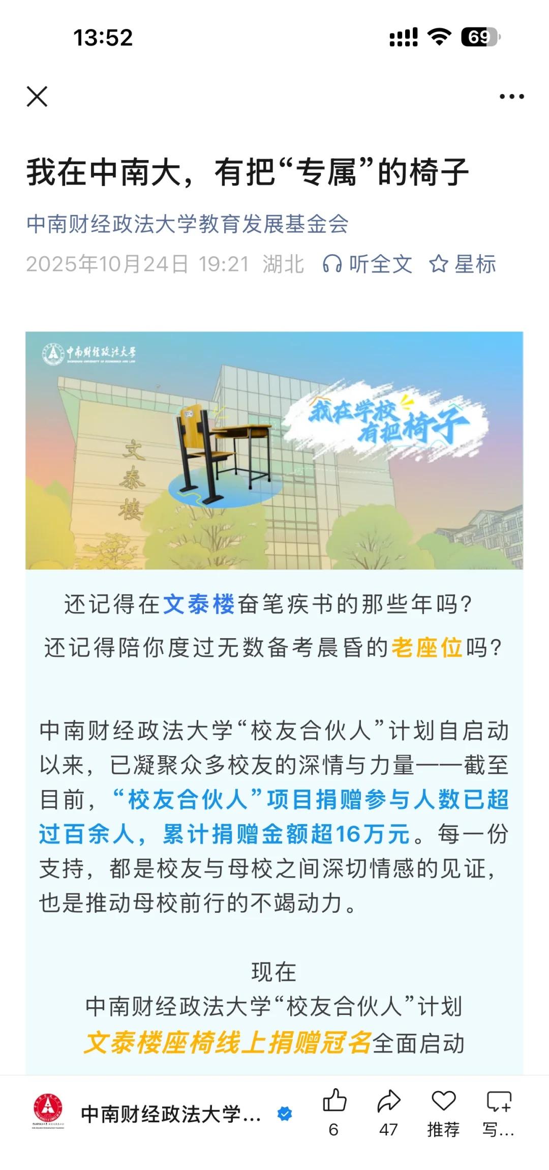 中南财不知名校友认领了一把椅子
我选了最后一排中间的位置
符合我学生时代摸鱼的经