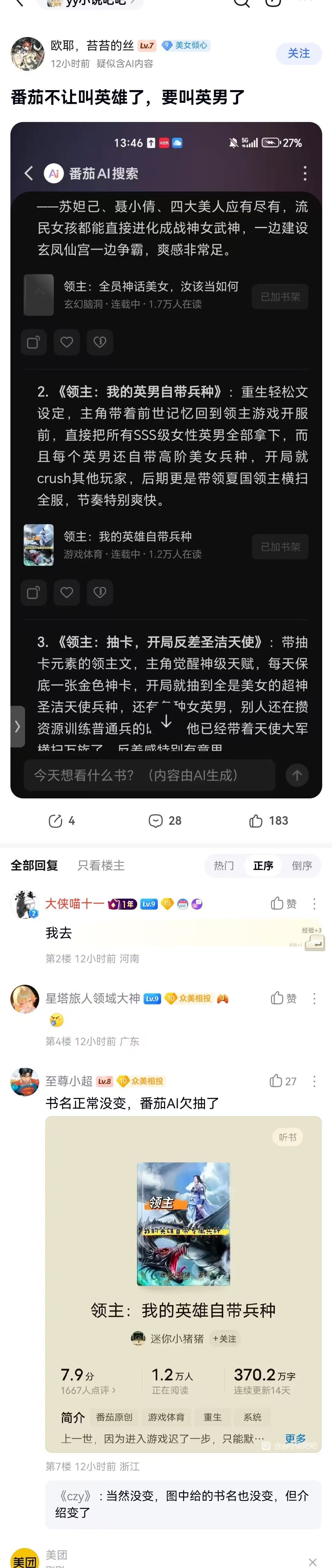 真的假的，番茄这么抽象吗？番茄不让叫英雄了，要叫英男了？ 