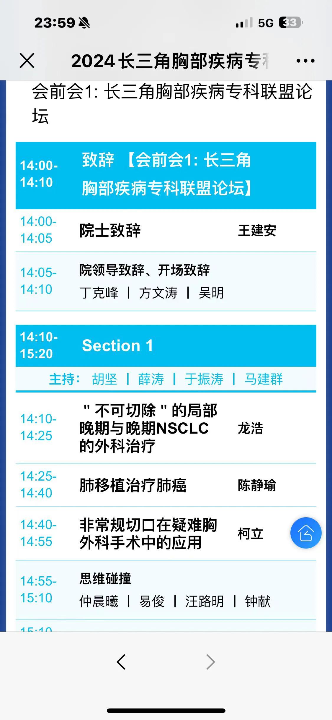 下午在杭州参与两个学术会议，浙江省医师学会器官移植分会成立会议、长三角胸部疾病专