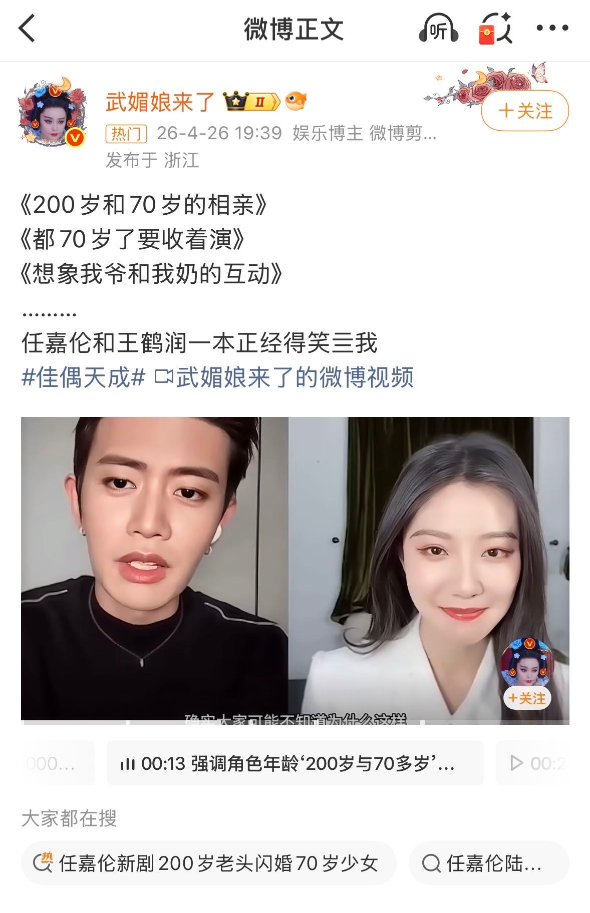 王鹤润回应祖宗恋 王鹤润在线冲浪实锤！看到网友说自己和任嘉伦新剧是“200岁老头