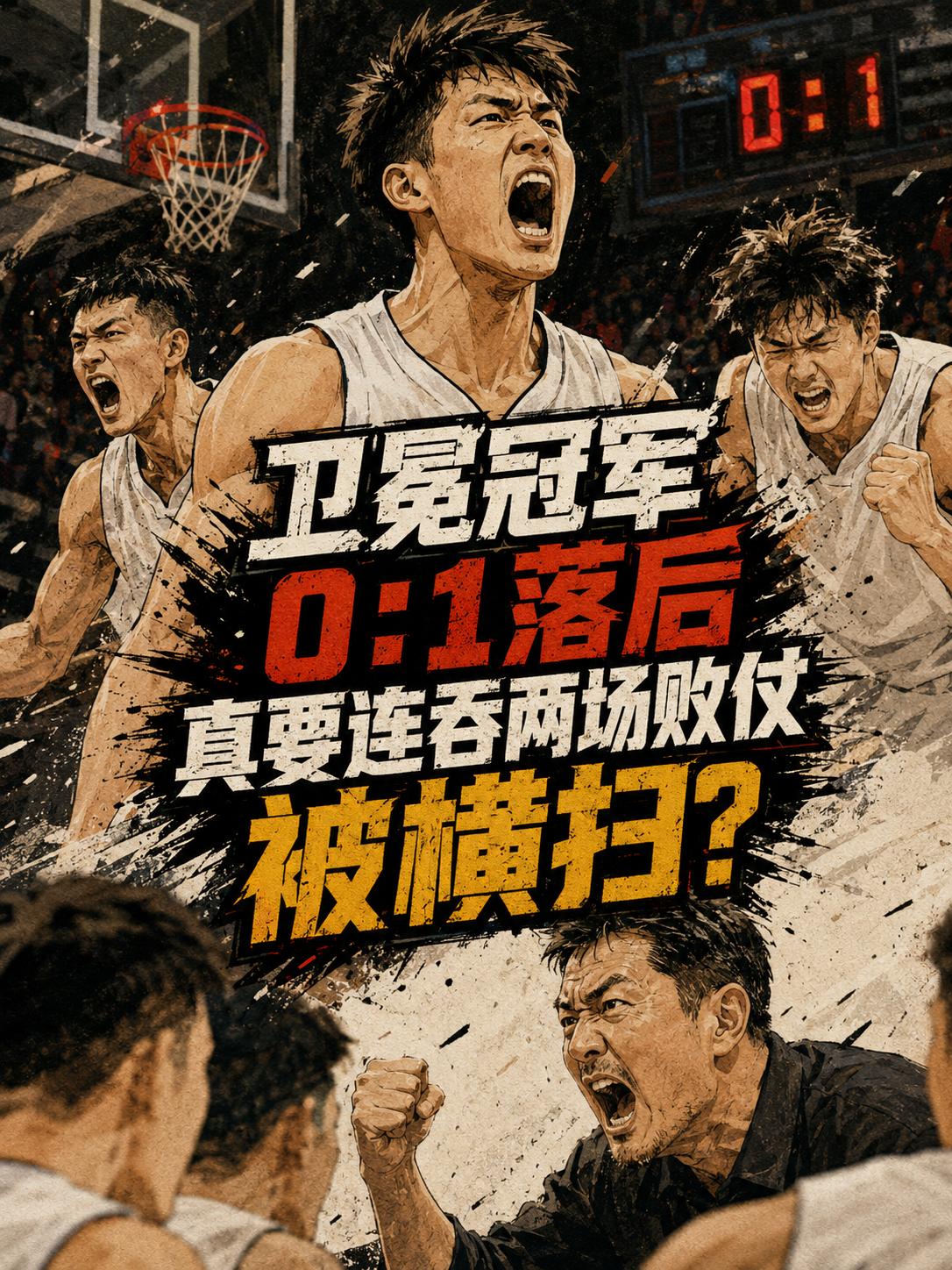 卫冕冠军0:1落后，广厦队真的将迎来被上海队双杀的结局？他们真的将再度低迷下去吗