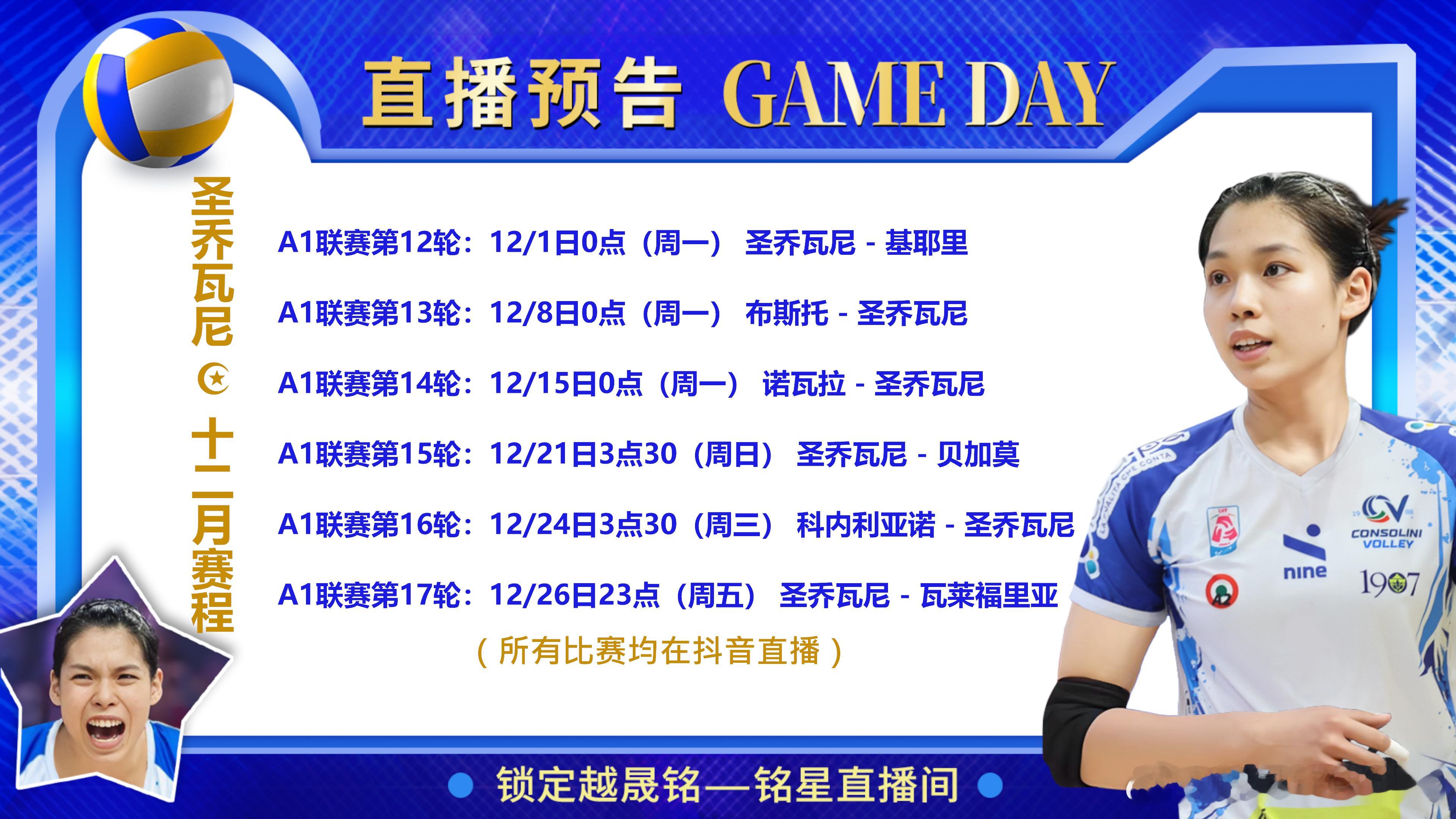 庄宇珊留洋第一季 🔵⚪️ 庄宇珊所加盟的圣乔瓦尼女排十二月赛程已公布（如图），