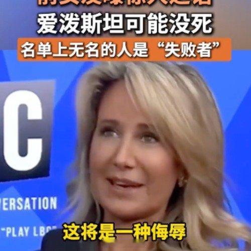 爱泼斯坦被爆可能没死 爱泼斯坦没死也是有可能的，换一个新身份或者整容等等，换个地