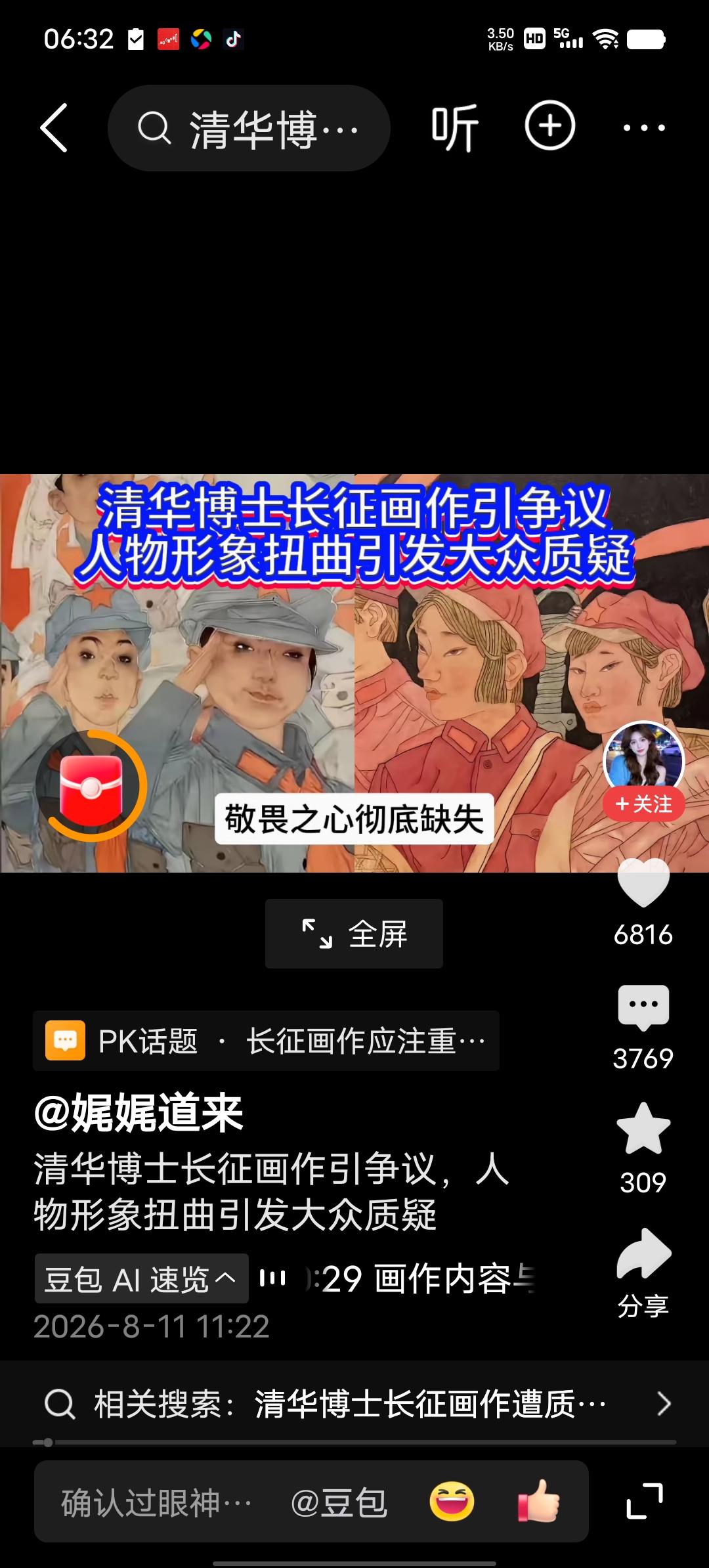 清华博士长征画作引发全网巨大争议的三大原因
 一、画面人物造型严重违和，消解红军