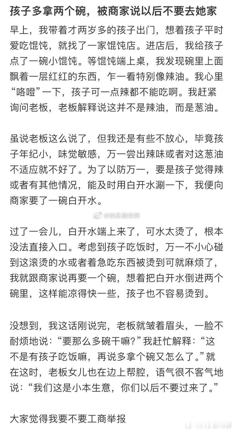 孩子多拿两个碗，被商家说以后不要去她家[哆啦A梦害怕] ​ ​​​