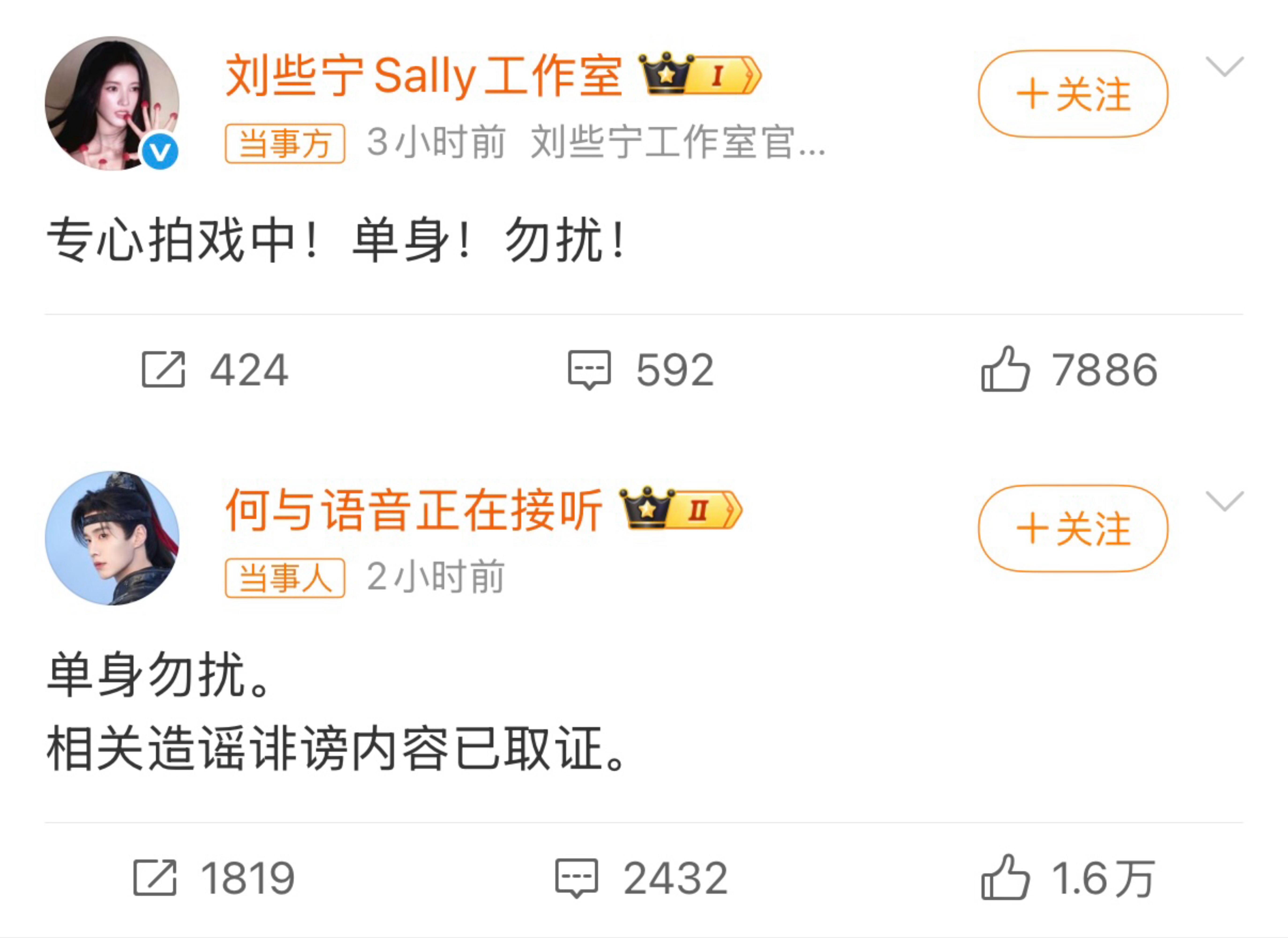 何与 刘些宁一个回应安心拍戏搞事业，一个回应严防谣言骚扰，两人摆明不想再被绯闻消