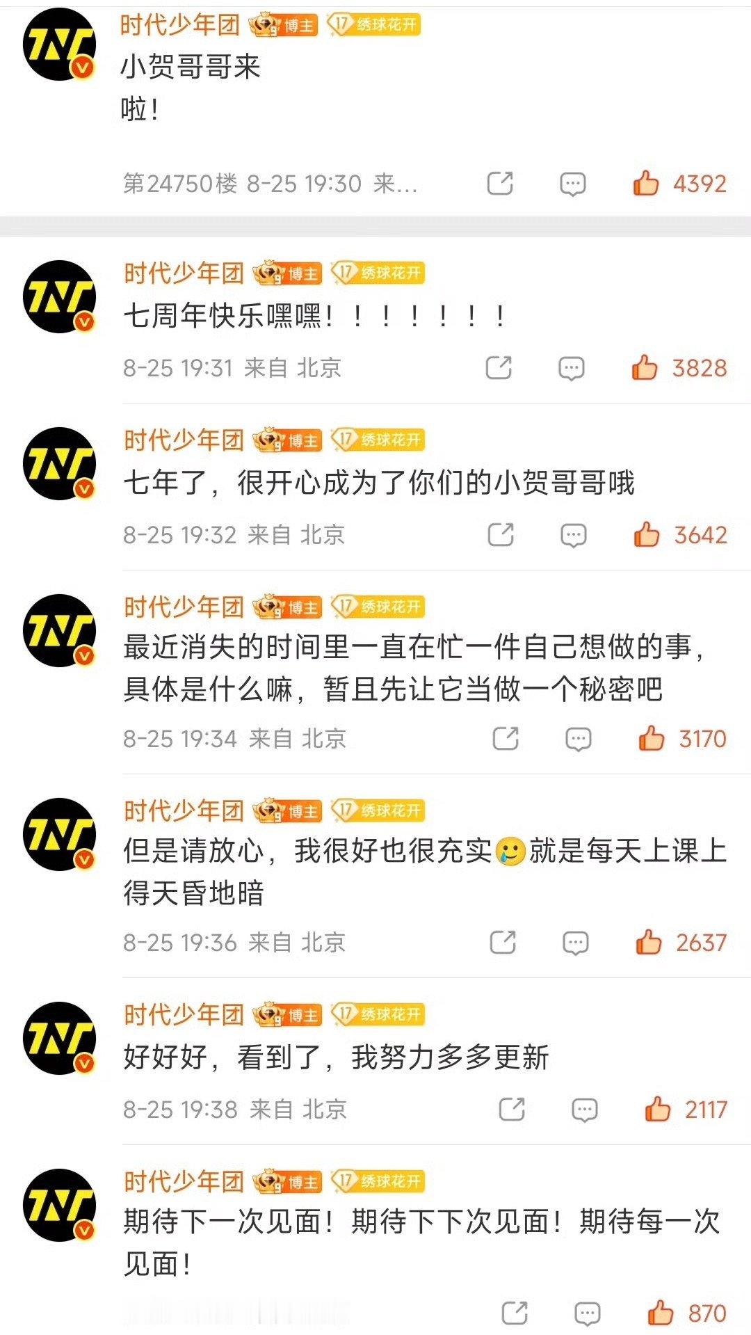 时代少年团空降评论区 新歌快快抬上来，哥哥我们夏晚见，期待每一次见面！ ​​​