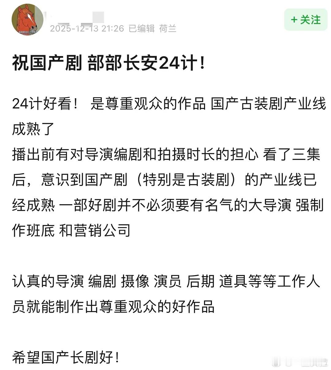 我只是一个国产剧观众 又不是犯了天条